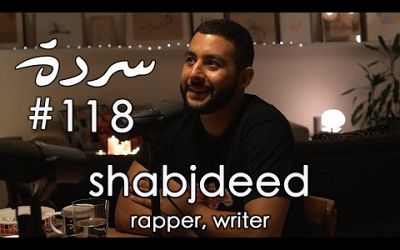 Shabjdeed: Poetry, Rap and A Journey from Ramallah to Beirut | Sarde (after dinner) Podcast #118