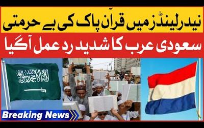 Saudi Arabia Reacted Strongly | Desecration Of Holy Quran In Netherlands | Breaking News