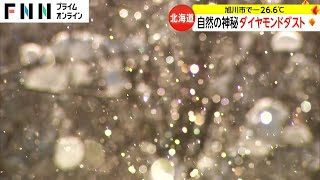 Diamond Dust Captured in Hokkaido