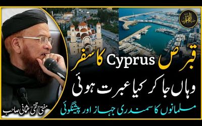 CYPRUS ka Safar | Cyprus k baray main Peshangoi | Mufti Taqi Usmani | Zia Al-Quran