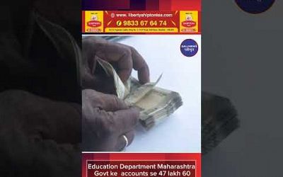 Education Department Maharashtra Govt ke accounts se 47 lakh 60 thousand chori hue,