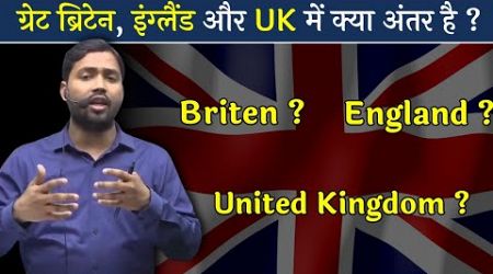 Great Britain England United Kingdom EXPLAINED by Khan Sir