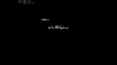 Hadees Black Screen Urdu Lyrics Status #shorts #viral #ytshorts #youtubeshorts #youtube #shortvideo