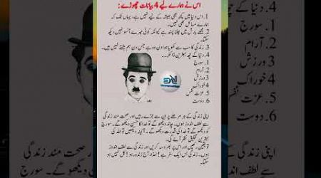 Charlie chaplin #quotes #funnyqoutes #urdu #poetry #urdupoetry #viralvideo #funny #youtubeshorts
