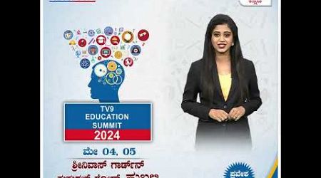TV9 Education Summit 2024: May 04th &amp; 05th At Srinivas Garden, Kunigal Road Hubli