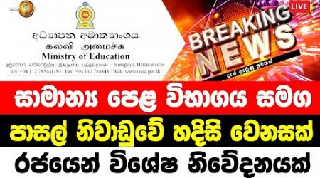 HIRU NEWS | BREAKING NEWS | today breaking news sri lanka | ADA DERANA NEWS | BREAKING NEWS | NEW