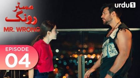 Mr. Wrong | Episode 04 | Turkish Drama | Bay Yanlis | 05 May 2024