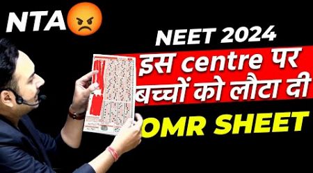 NTA Exam Centre Returned OMR Sheet | NEET 2024 #neet2024 #nta