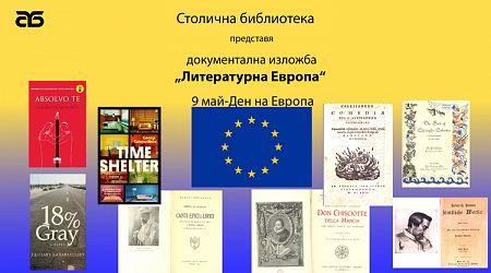 Sofia Library to Mark Europe Day with Documentary Exhibition