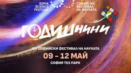 Sofia Science Festival Kicks Off
