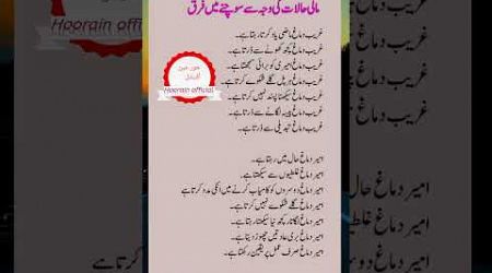 #quotes #urdu #poetry #urdupoetry #explore #viralvideo #youtubeshorts #urduquotes #fyp #viral