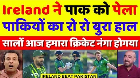 Pak Media Crying Ireland Beat Pakistan In 1st T20 | Pak Vs Ire 1st T20 2024 Highlights | Pak Reacts