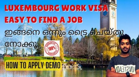 Luxembourg Work Visa | Luxembourg Jobs Website | How to find Job | Malyalam2024