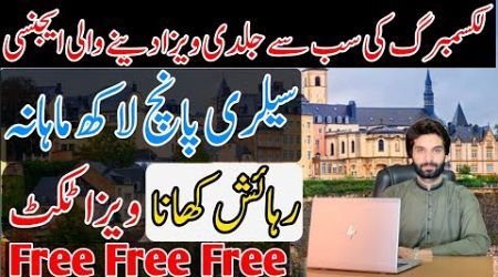 Luxembourg Free Work Visa || Luxembourgg Job For Pakistani And indians || Luxembourg Best Agent