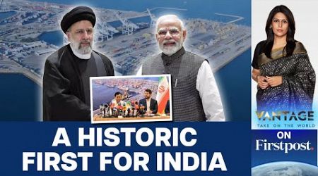 India Signs 10-year Deal to Operate Iran&#39;s Chabahar Port | Vantage with Palki Sharma