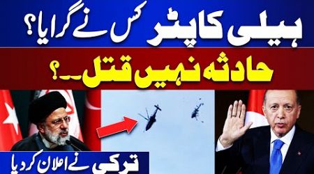 Iran President Helicopter Crash | who is Behind This? | Turkey Huge Announcement