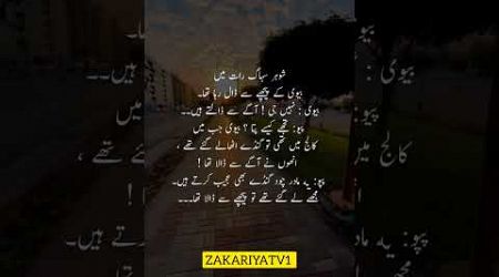 bivi KO pechay sy dalna #poetry #shortvideo #urdupoetry #lslamic #tiktok #quotes #shafa