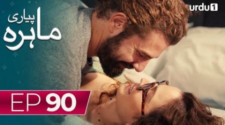 Pyari Mahira | Episode 90 | Turkish Drama | My Sweet Lie | 21 May 2024