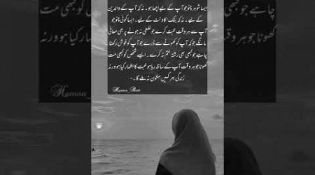 #urdupoetry #ainawrites #quotes #poetry#urdu #foryou#unfrezzmyaccount #sadpoitry#aliawritesam #love