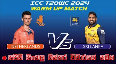 LIVE | T20WC 2024 Warmup Match | Sri Lanka vs Netherlands | #t20worldcup #slcricket #t20