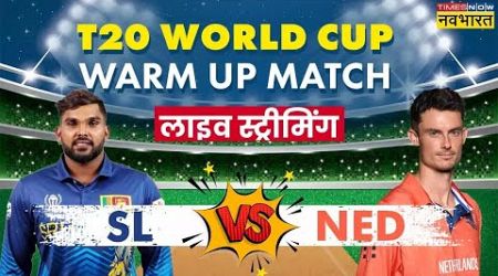 Sri Lanka vs Netherlands | Netherland won by 16 runs | SL vs NED Live Match | T20 WC 2024 #live