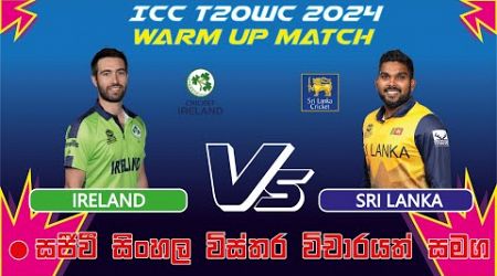 LIVE | T20WC 2024 Warmup Match | Sri Lanka vs Ireland | #t20worldcup #slcricket #t20 #t20worldcup