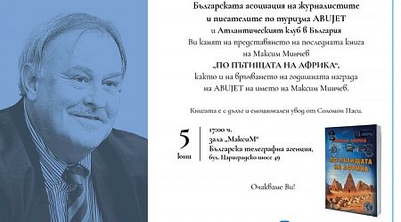Maxim Minchev's Book "On the Roads of Africa" to Be Released on June 5