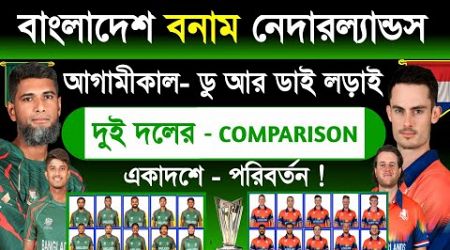 Bangladesh Vs Netherlands | T20 World Cup 2024 | Ban Next Match | Ban Vs Ned Comparison | Sm1 Sports