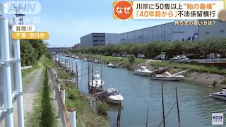 Illegal Parking and Abandoned Cars Plague Ichikawa's Riverside