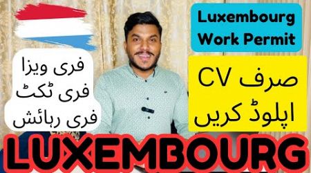 Luxembourg All Hiring Companies in one Video | How to apply Luxembourg Work Permit #luxembourg #visa