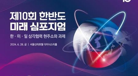 Yonhap forum to open on S. Korea-U.S.-Japan cooperation