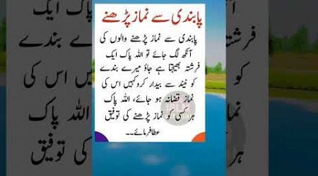 Pabandi se Namaz padhna||Shorts Video||Islamic Quotes||Urdu Poetry||Viral