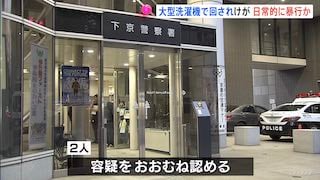 Kyoto Cleaners Arrested for Putting Disable Worker in Washing Machine