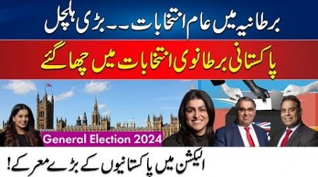 General Election In United Kingdom - Which Pakistanis Took Part In UK Elections | 24 News HD