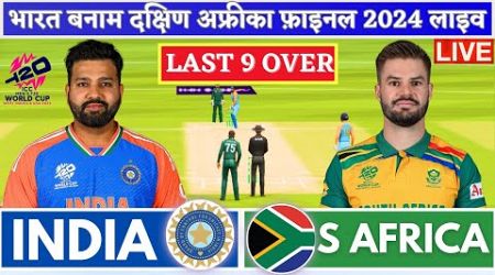 India vs South Africa T20 World Cup Match Final | Live Score | IND vs SA Live Cricket Match Today
