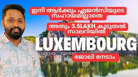 Luxembourg Migration/Europe migration In Malayalam/How to apply?/ Luxembourg Work Permit