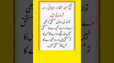 Urdu Quotes||Shorts Video||Islamic Quotes||Urdu Poetry||Viral