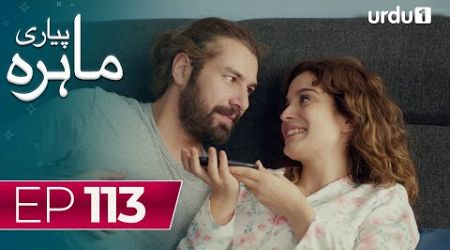 Pyari Mahira | Episode 113 | Turkish Drama | My Sweet Lie | 15 July 2024