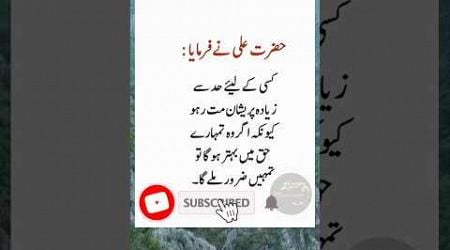 Hazrat Ali||Urdu Qotes||Shorts Video||Islamic Quotes||Urdu Poetry||Viral