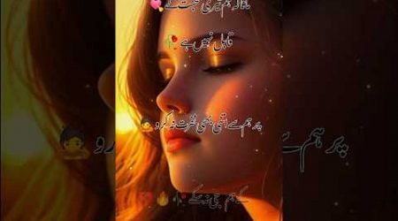 Mohobat ke qabil nhi | Sad lyrics urdu poetry status #sad #status #poetry #youtubeshorts hindi poet