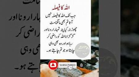 Urdu Quotes about Allah||Urdu Qotes||Shorts Video||Islamic Quotes||Urdu Poetry||Viral