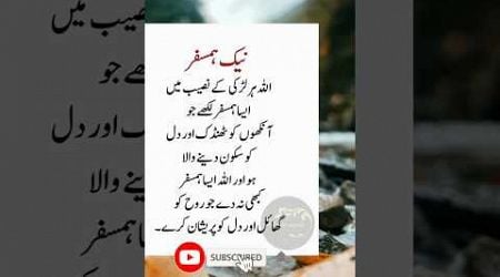 Urdu Quotes about Hamsafar||Urdu Qotes||Shorts Video||Islamic Quotes||Urdu Poetry||Viral