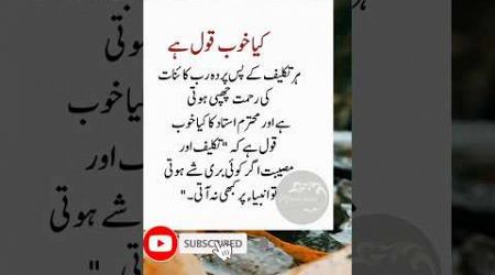 Urdu Quotes||Urdu Qotes||Shorts Video||Islamic Quotes||Urdu Poetry||Viral