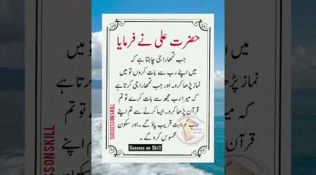 Hazrat Ali Ke Aqwal #poetry #sadpoetry #love #loveofallah #hazratali #sayings #thoughts