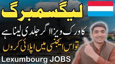 Luxembourg 100% Work Visa - Apply Online Jobs 2024 - Biggest Offer for Pakistanis