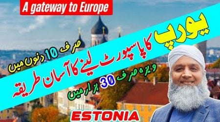 Estonia Workpermit Visa | Easiest To get Work Visa | Get Visa In 10 Days | Salary 7 Lakh