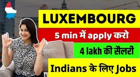 Luxembourg Jobs for Indians | Luxembourg Work Visa 2024 | Public Engine