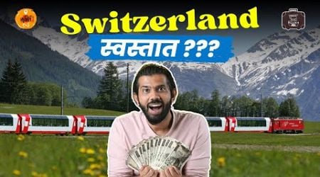 Switzerland | Switzerland Trip | Travel | Travel Tips | Swiss Alps | Switzerland Vlog | Sukirtg