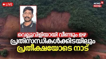 News Trends LIVE |Malayali Lorry Driver Arjun Rescue Operation |Kozhikode Driver Tapped in Karnataka
