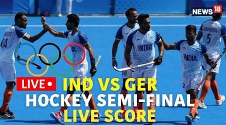 India Vs Germany Hockey 2024 LIVE | Hockey Olympics 2024 LIVE | Paris Olympics 2024 LIVE | N18G